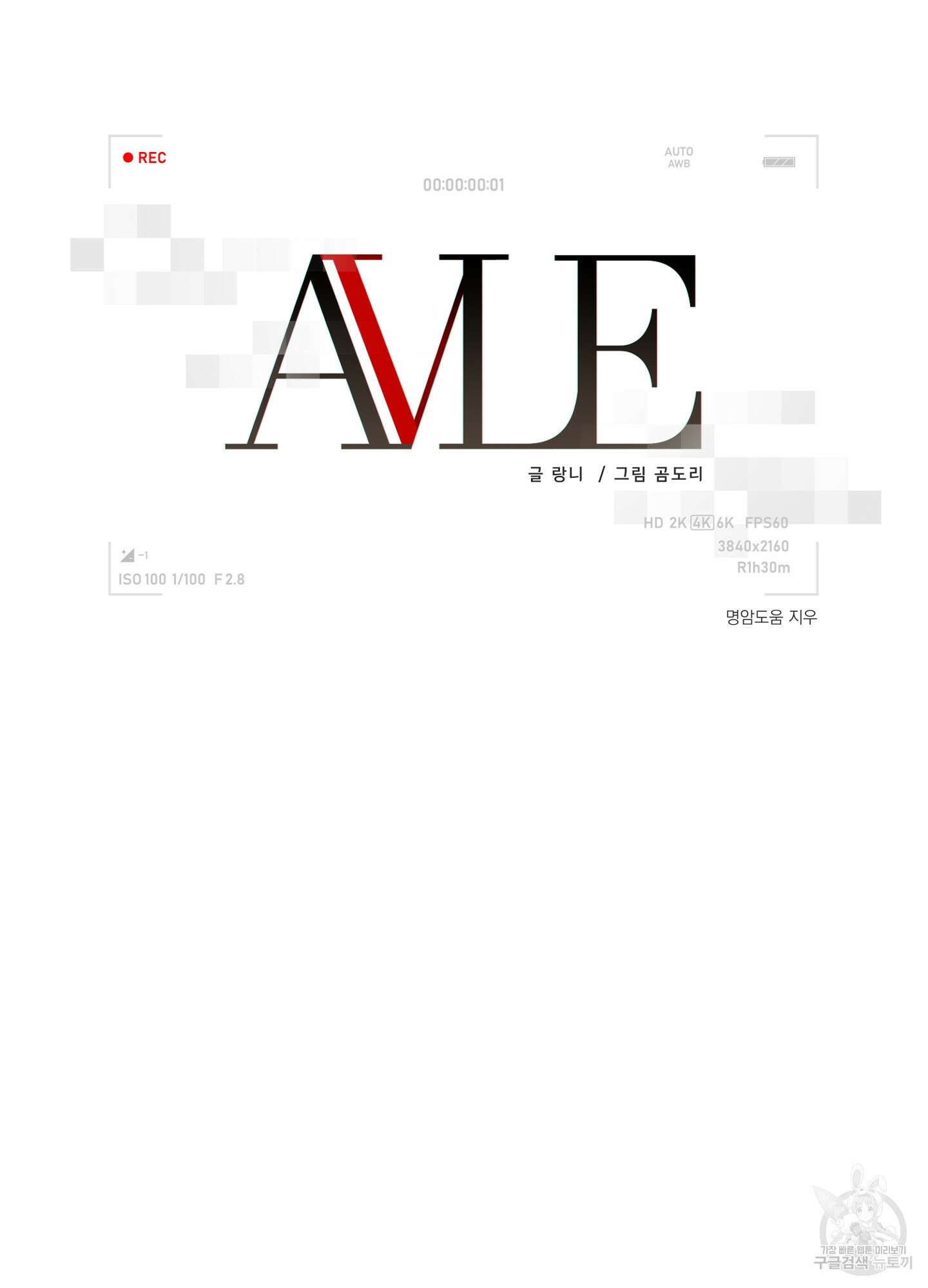 에이블 40화 11