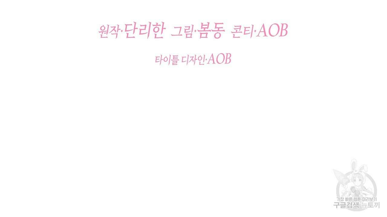 떠난 악녀를 찾지 마세요 3화 2