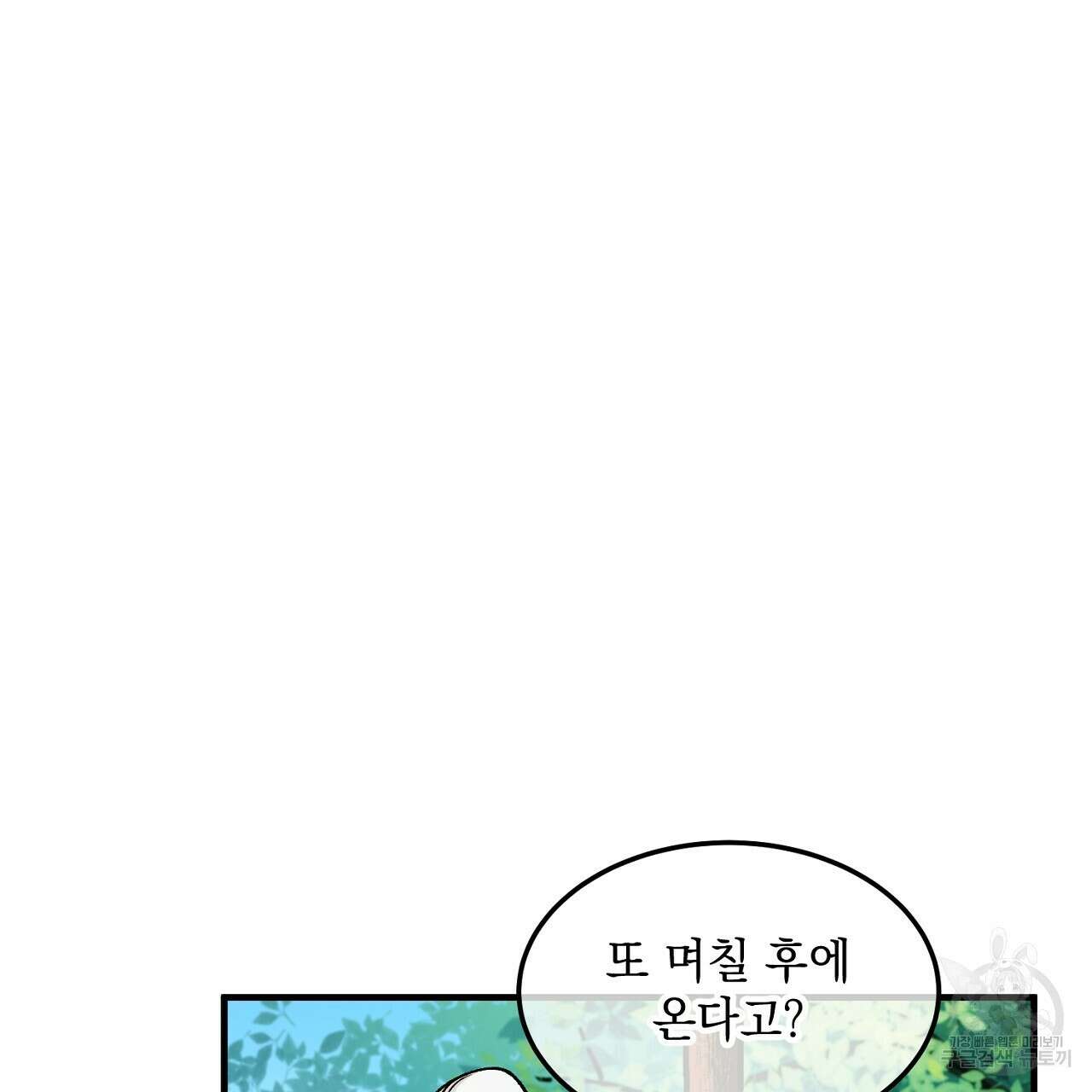떠난 악녀를 찾지 마세요 3화 9