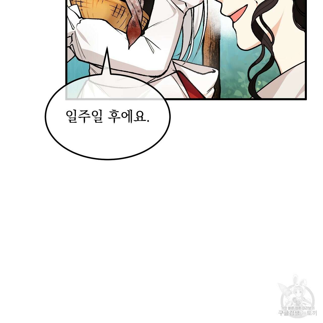 떠난 악녀를 찾지 마세요 3화 11