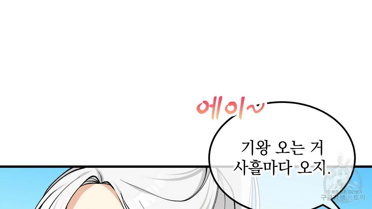 떠난 악녀를 찾지 마세요 3화 12