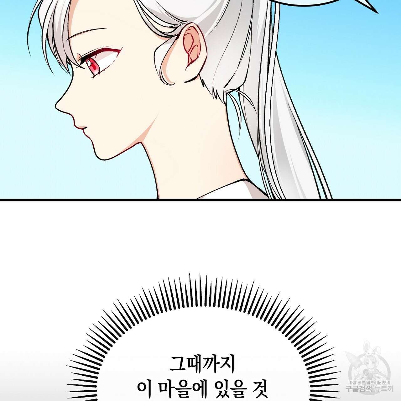 떠난 악녀를 찾지 마세요 3화 13