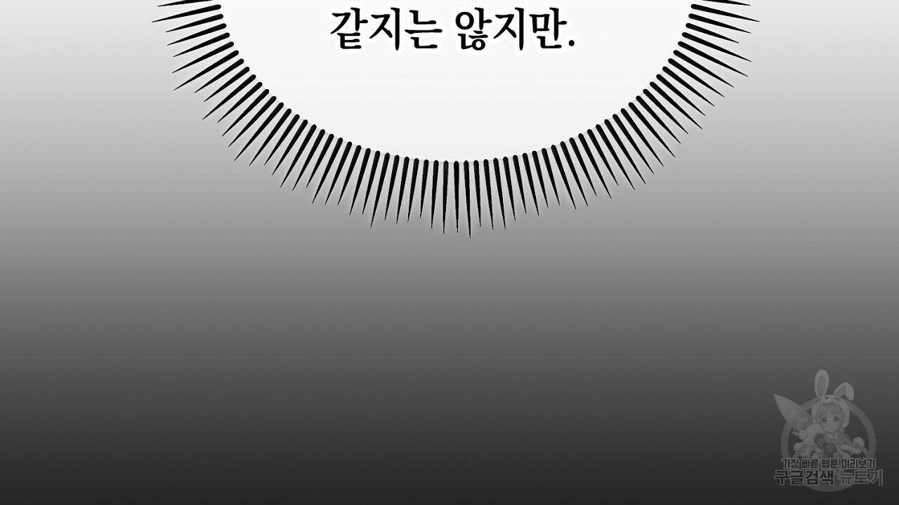 떠난 악녀를 찾지 마세요 3화 14