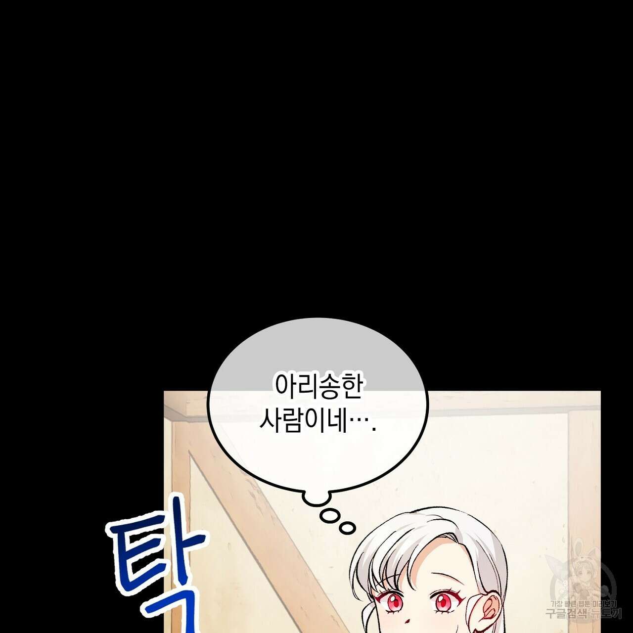 떠난 악녀를 찾지 마세요 3화 19