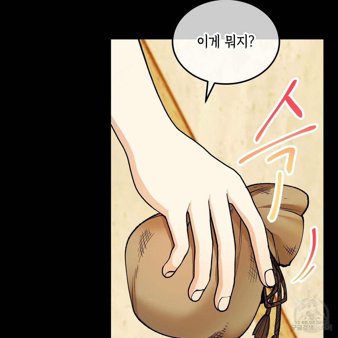 떠난 악녀를 찾지 마세요 3화 25
