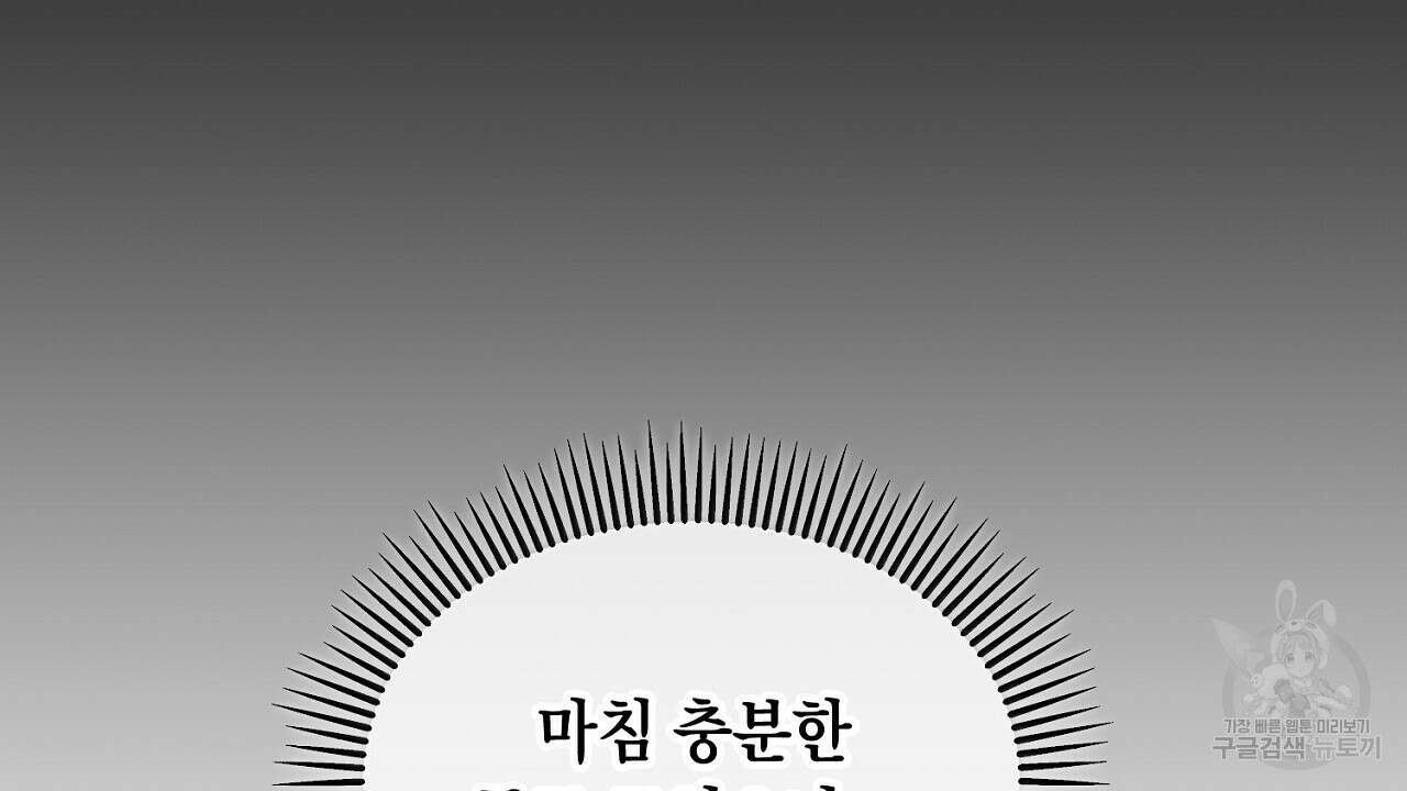 떠난 악녀를 찾지 마세요 3화 32