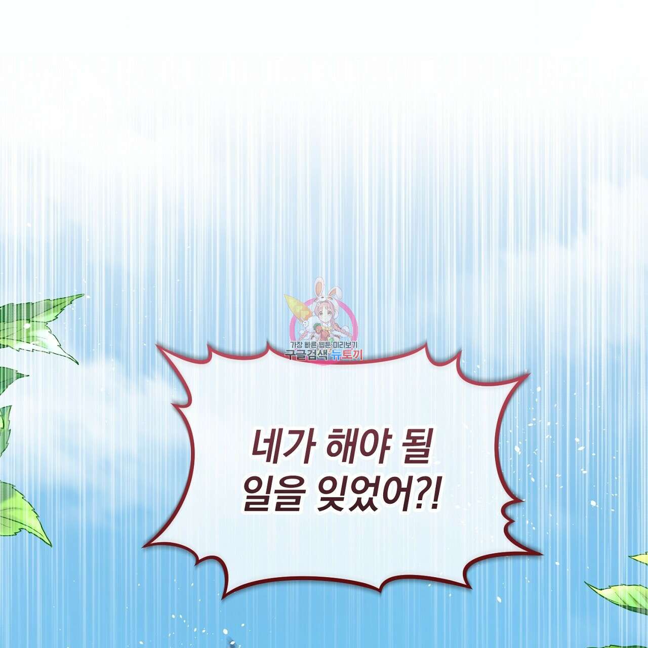 떠난 악녀를 찾지 마세요 10화 1