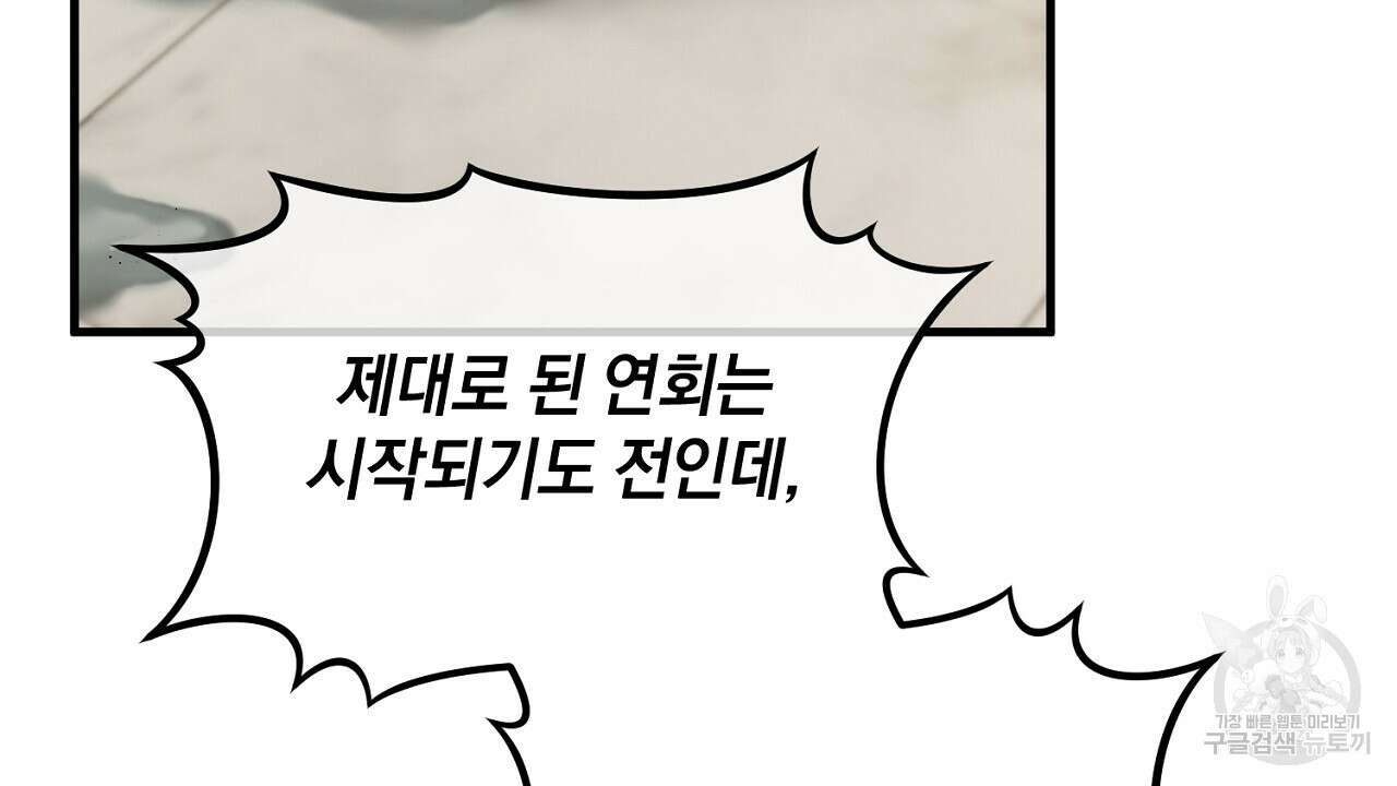 떠난 악녀를 찾지 마세요 10화 6