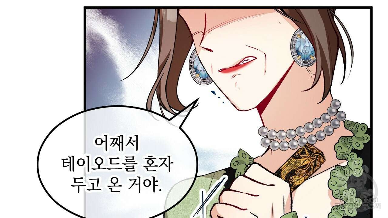 떠난 악녀를 찾지 마세요 10화 14