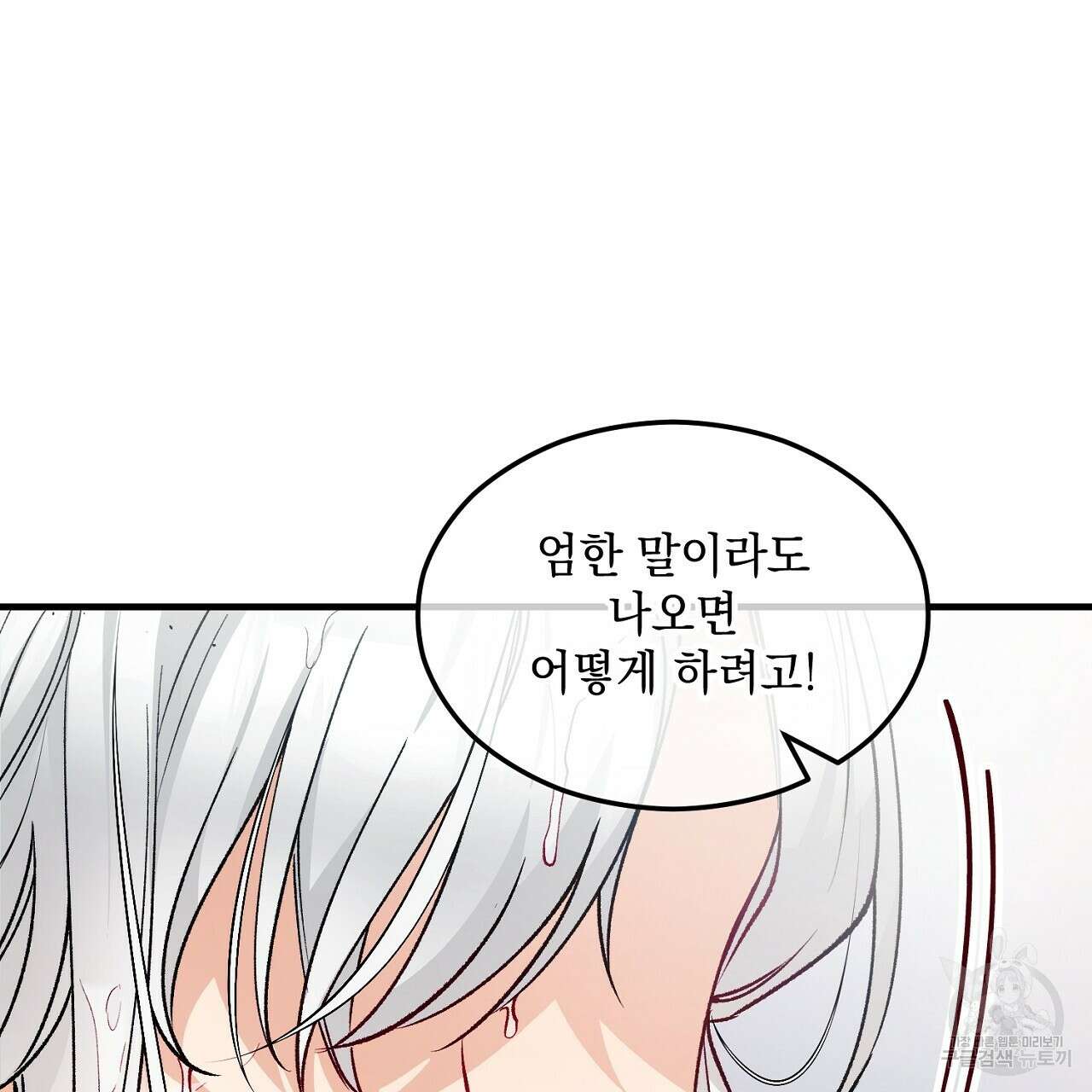 떠난 악녀를 찾지 마세요 10화 17