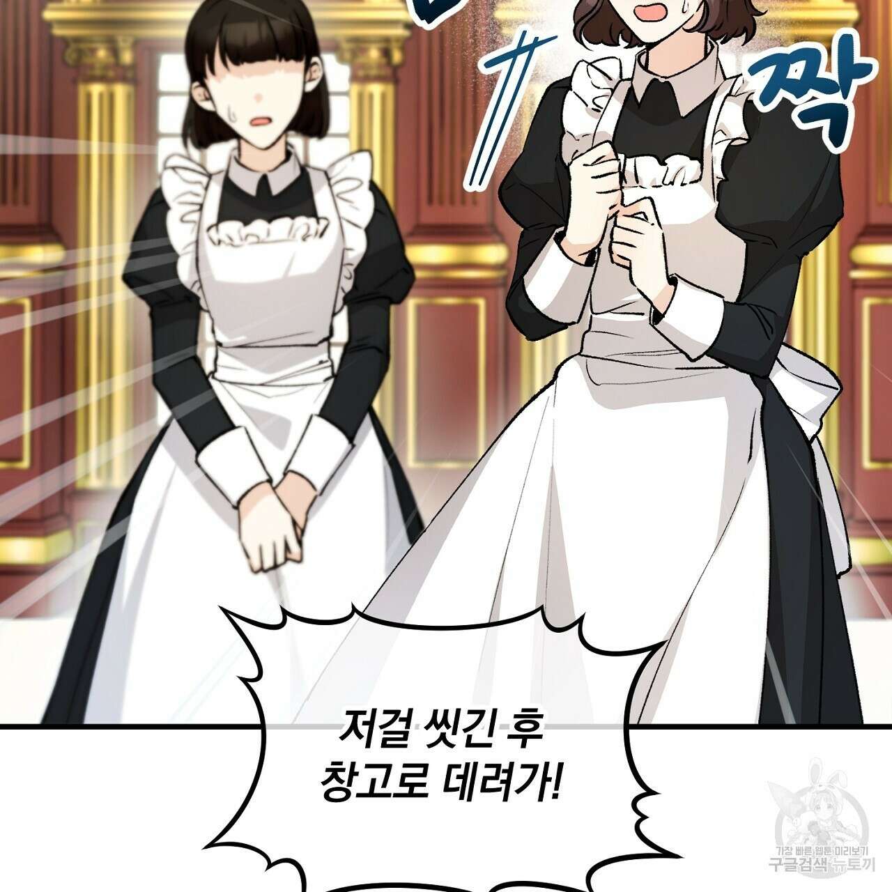떠난 악녀를 찾지 마세요 10화 21
