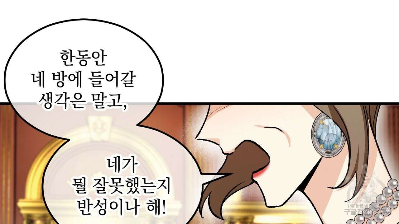 떠난 악녀를 찾지 마세요 10화 24