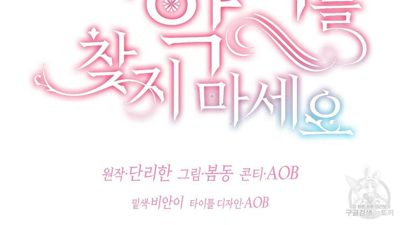 떠난 악녀를 찾지 마세요 10화 28