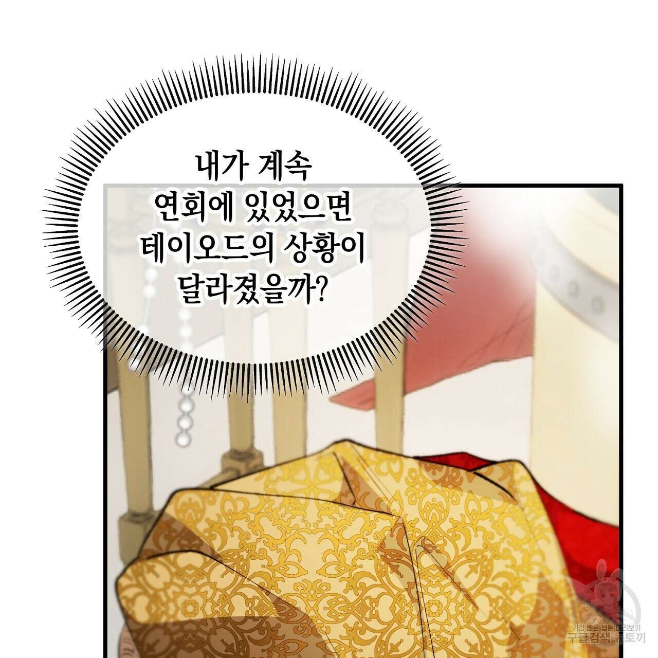 떠난 악녀를 찾지 마세요 10화 33