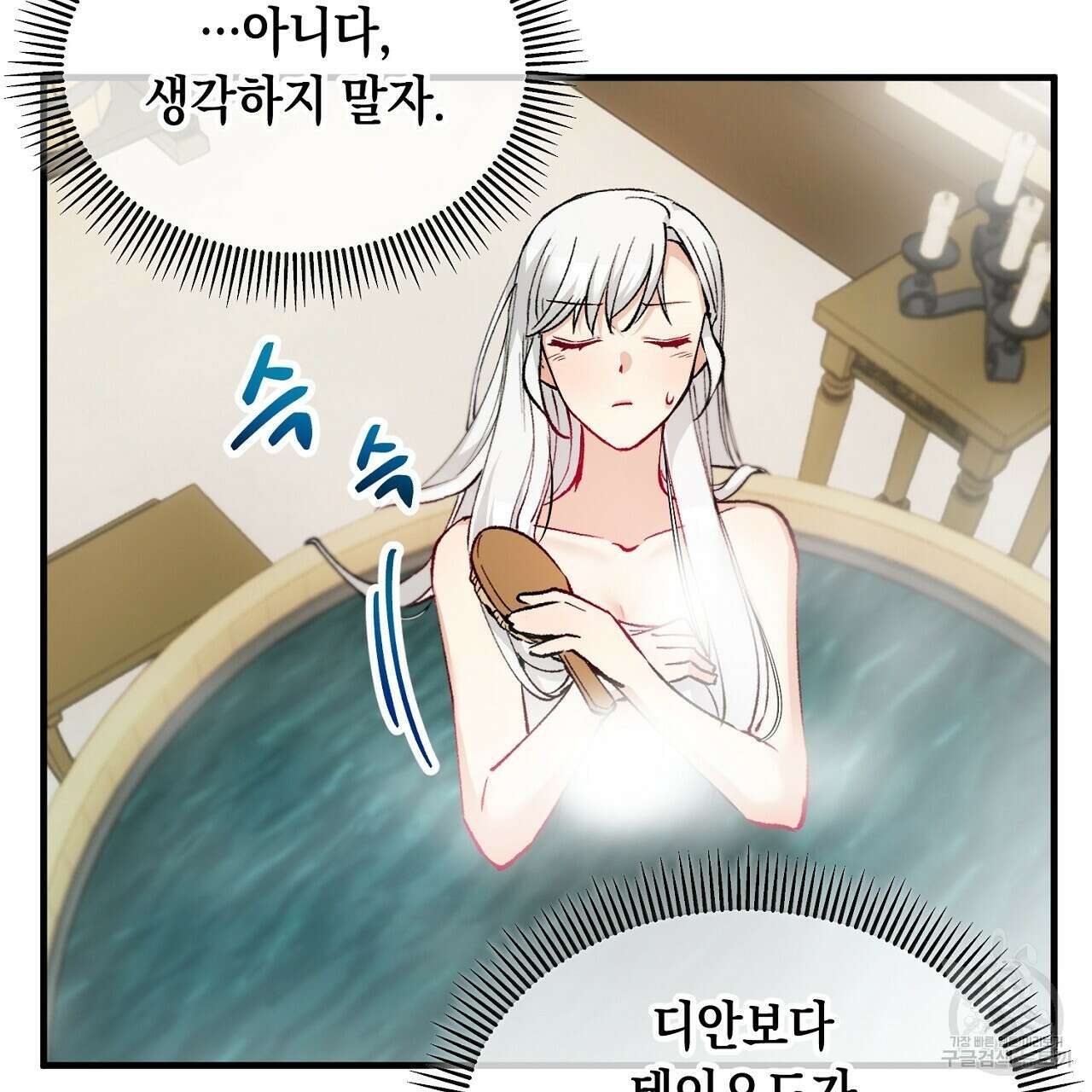 떠난 악녀를 찾지 마세요 10화 37