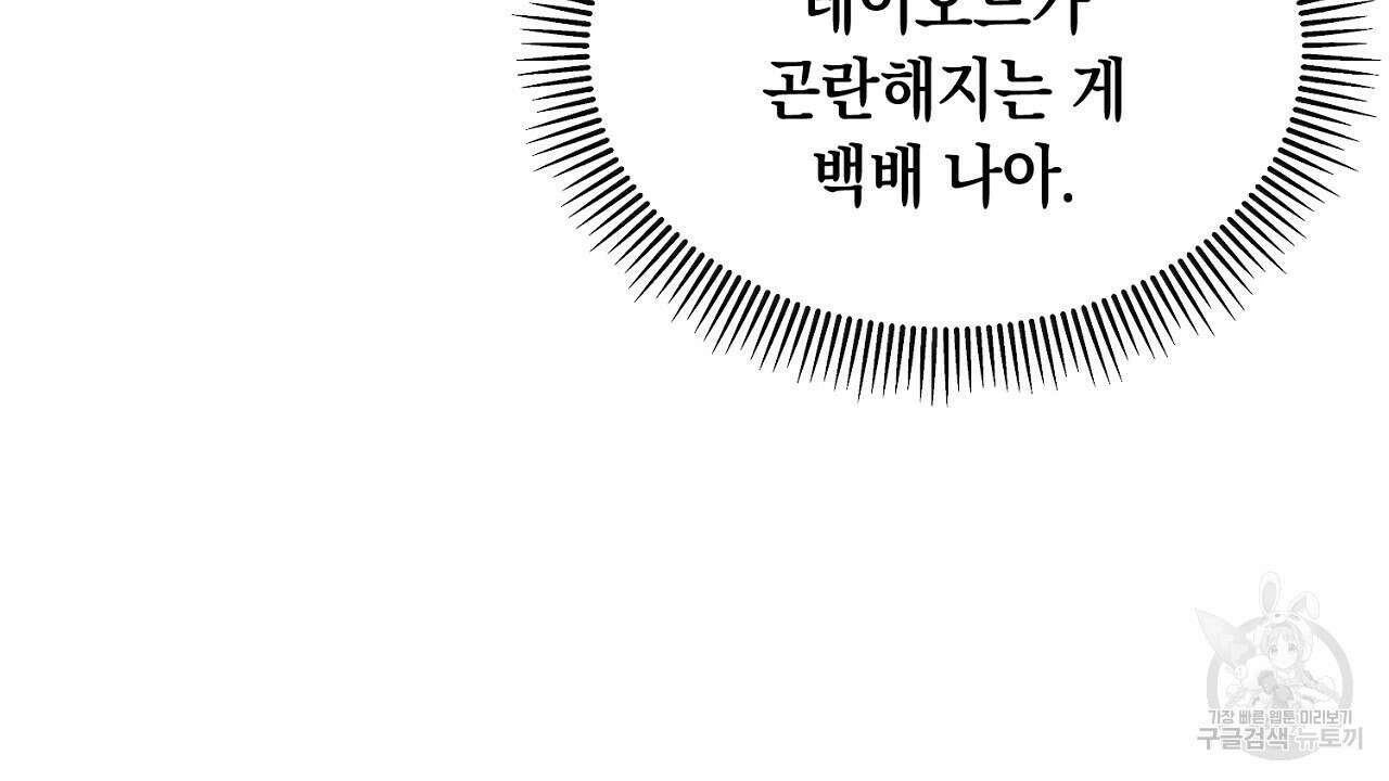 떠난 악녀를 찾지 마세요 10화 38