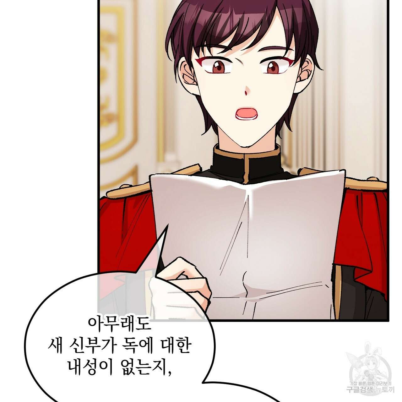 떠난 악녀를 찾지 마세요 20화 7