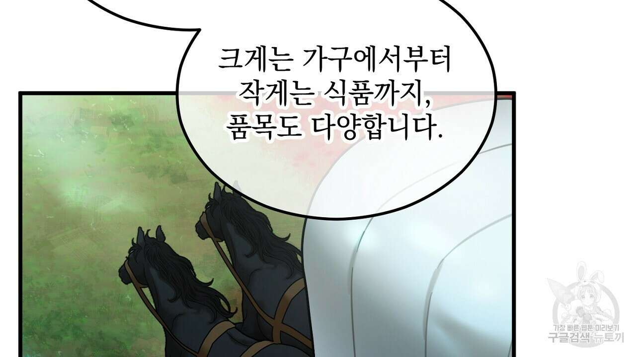 떠난 악녀를 찾지 마세요 20화 8