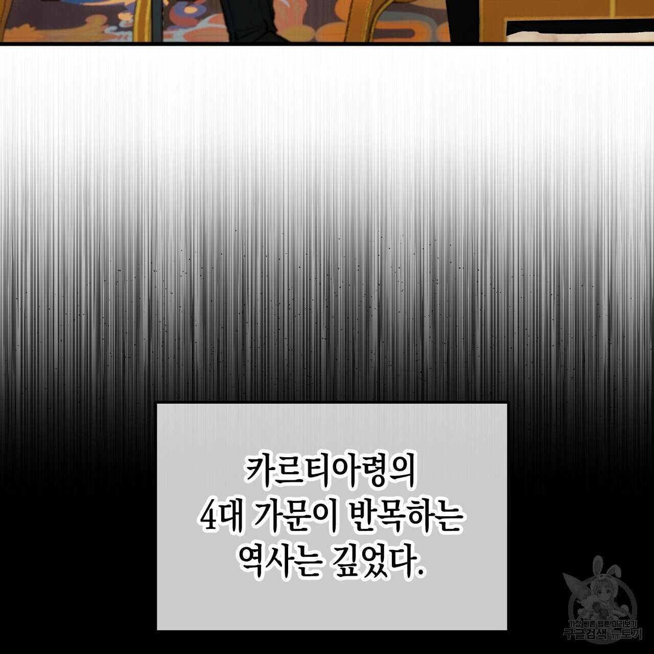 떠난 악녀를 찾지 마세요 20화 13