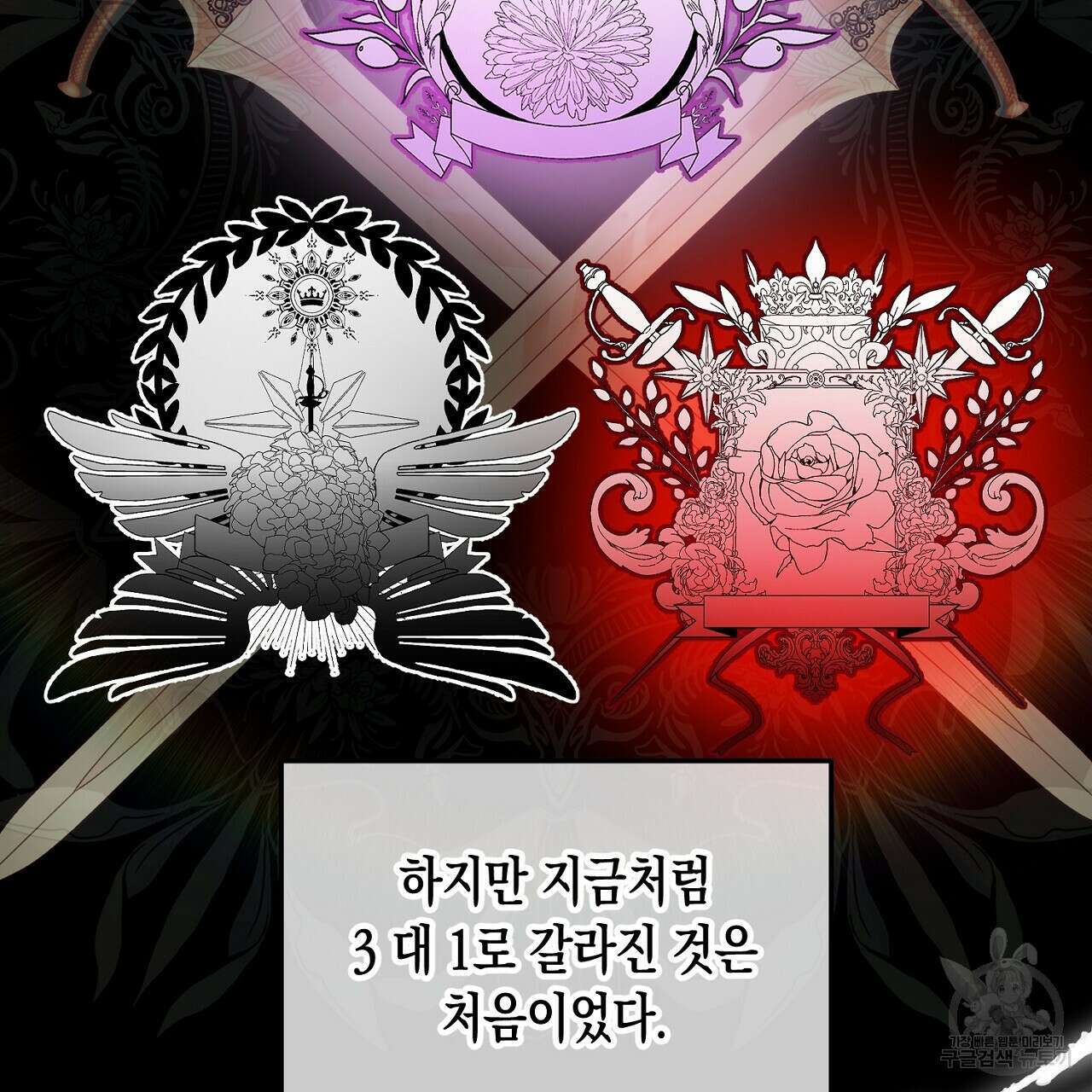 떠난 악녀를 찾지 마세요 20화 15