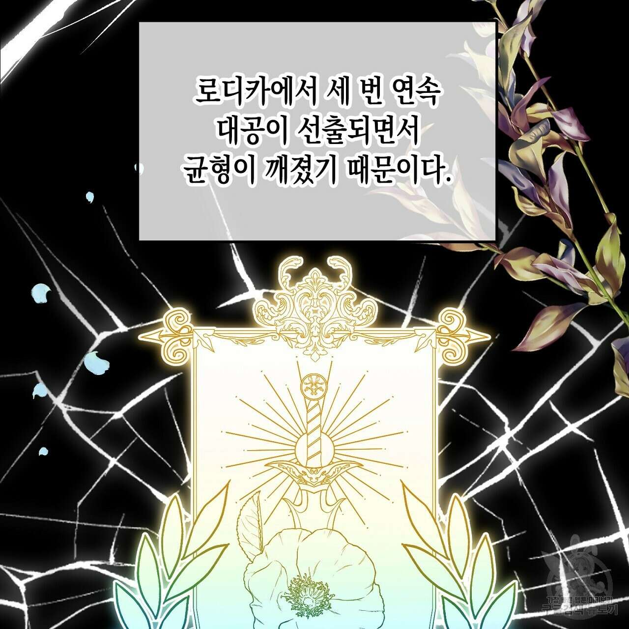 떠난 악녀를 찾지 마세요 20화 17