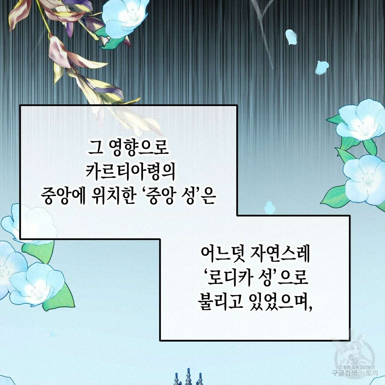 떠난 악녀를 찾지 마세요 20화 19