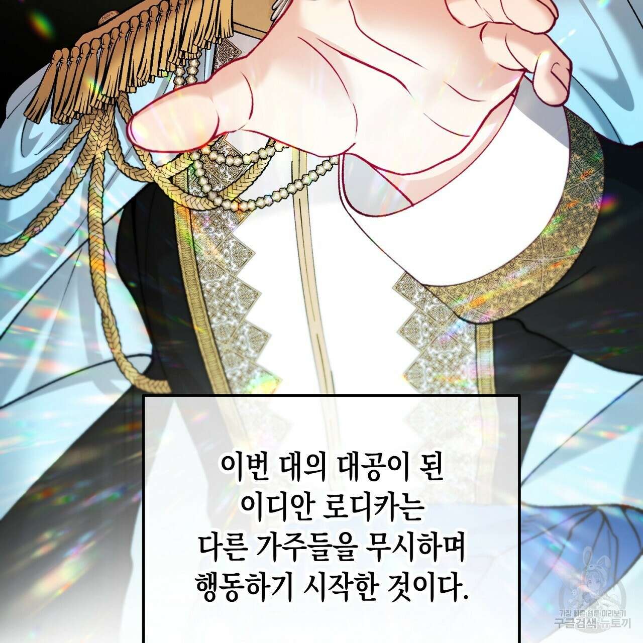 떠난 악녀를 찾지 마세요 20화 23