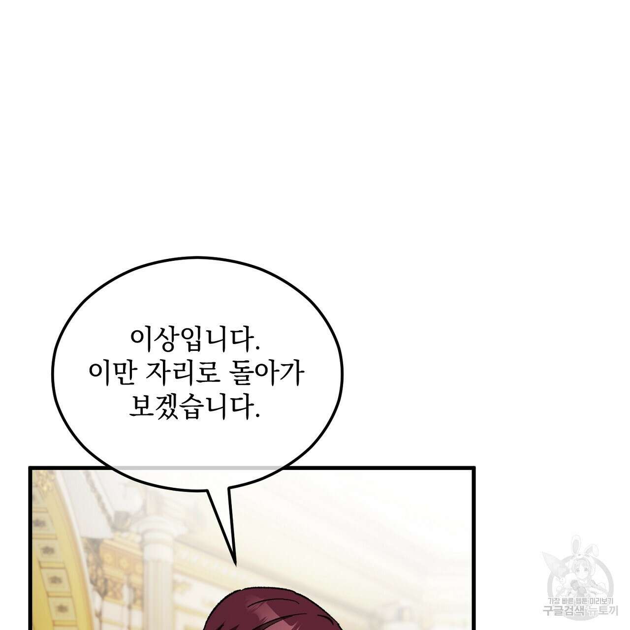 떠난 악녀를 찾지 마세요 20화 25