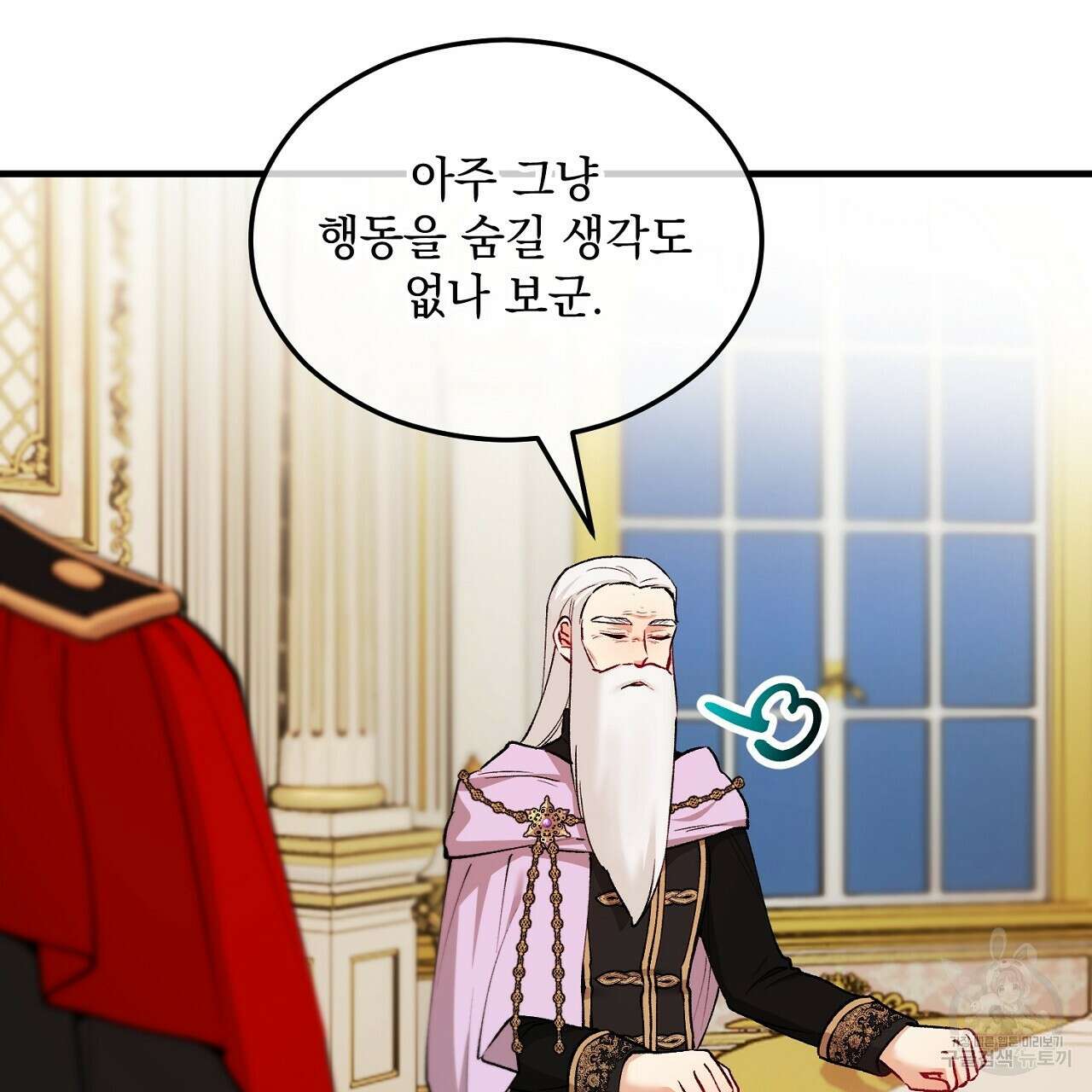 떠난 악녀를 찾지 마세요 20화 29