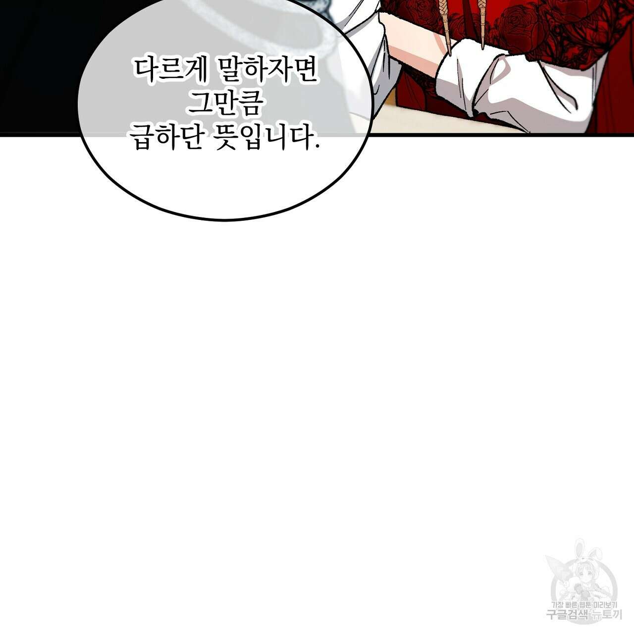 떠난 악녀를 찾지 마세요 20화 33
