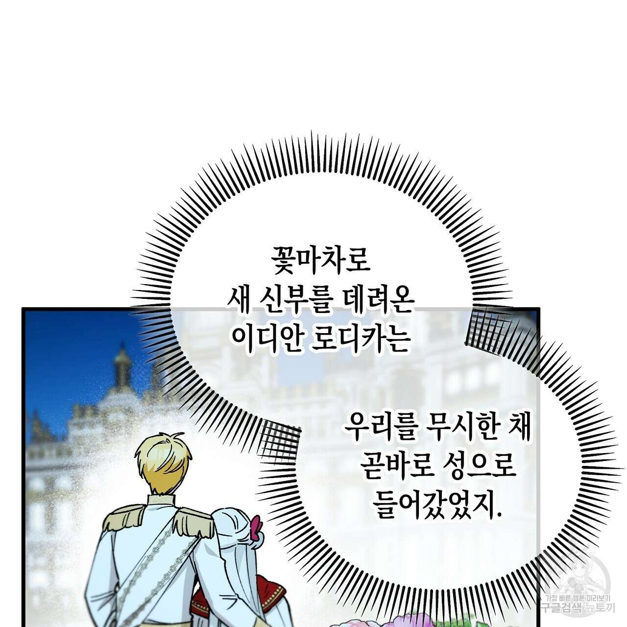 떠난 악녀를 찾지 마세요 20화 35