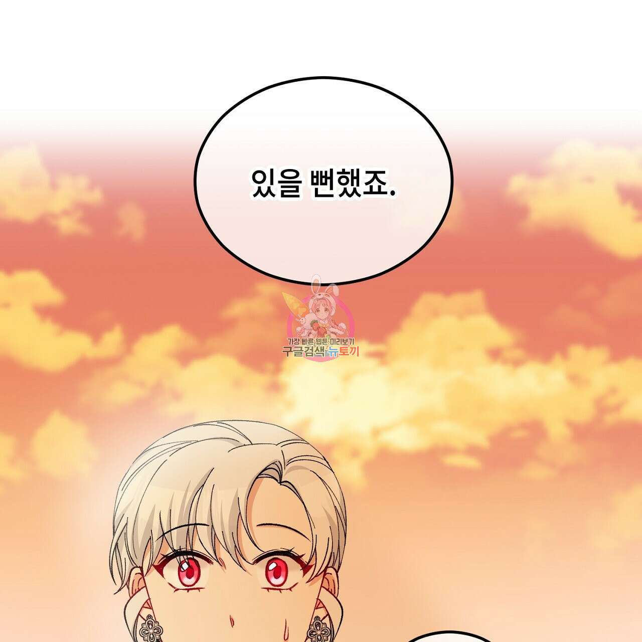 떠난 악녀를 찾지 마세요 30화 1