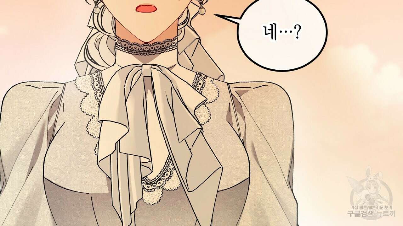떠난 악녀를 찾지 마세요 30화 2