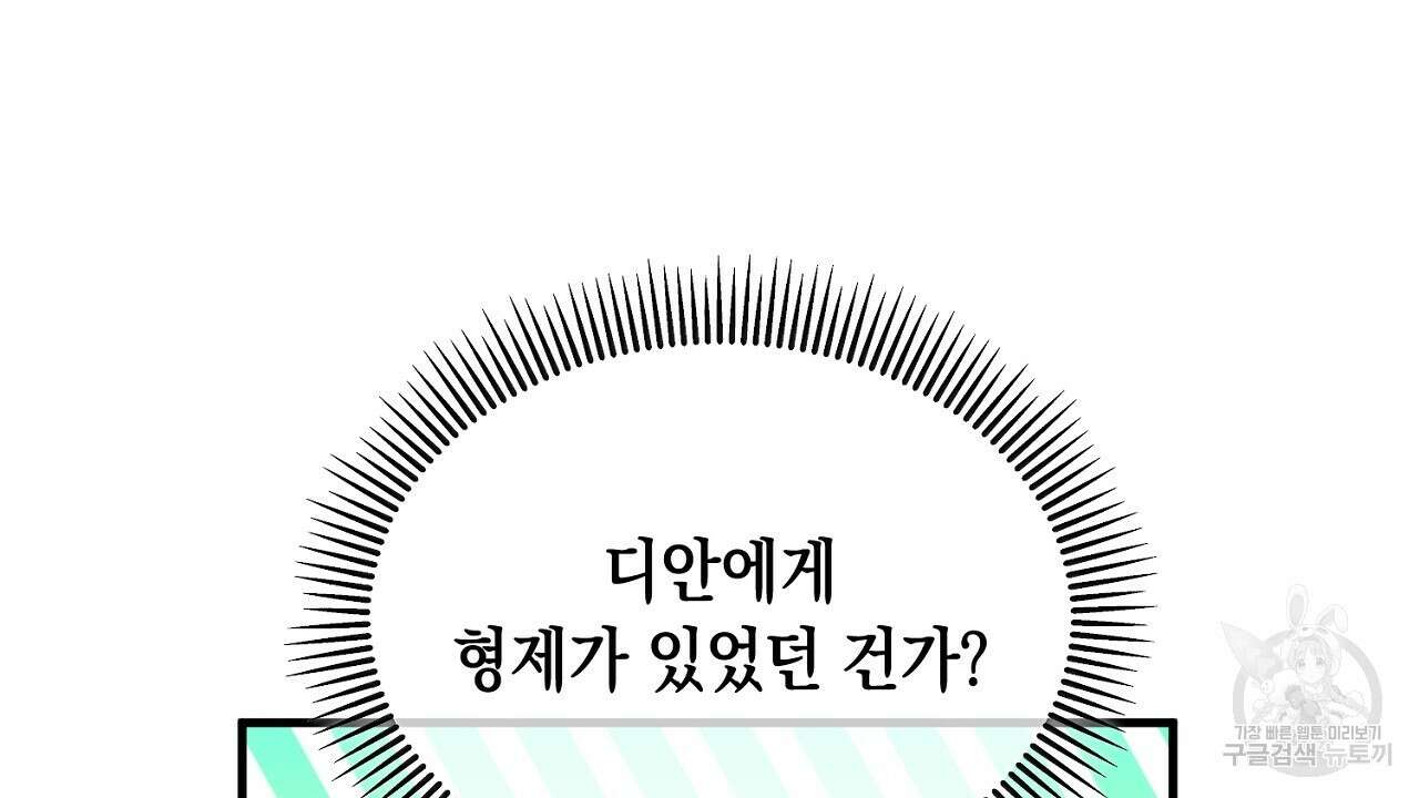 떠난 악녀를 찾지 마세요 30화 4