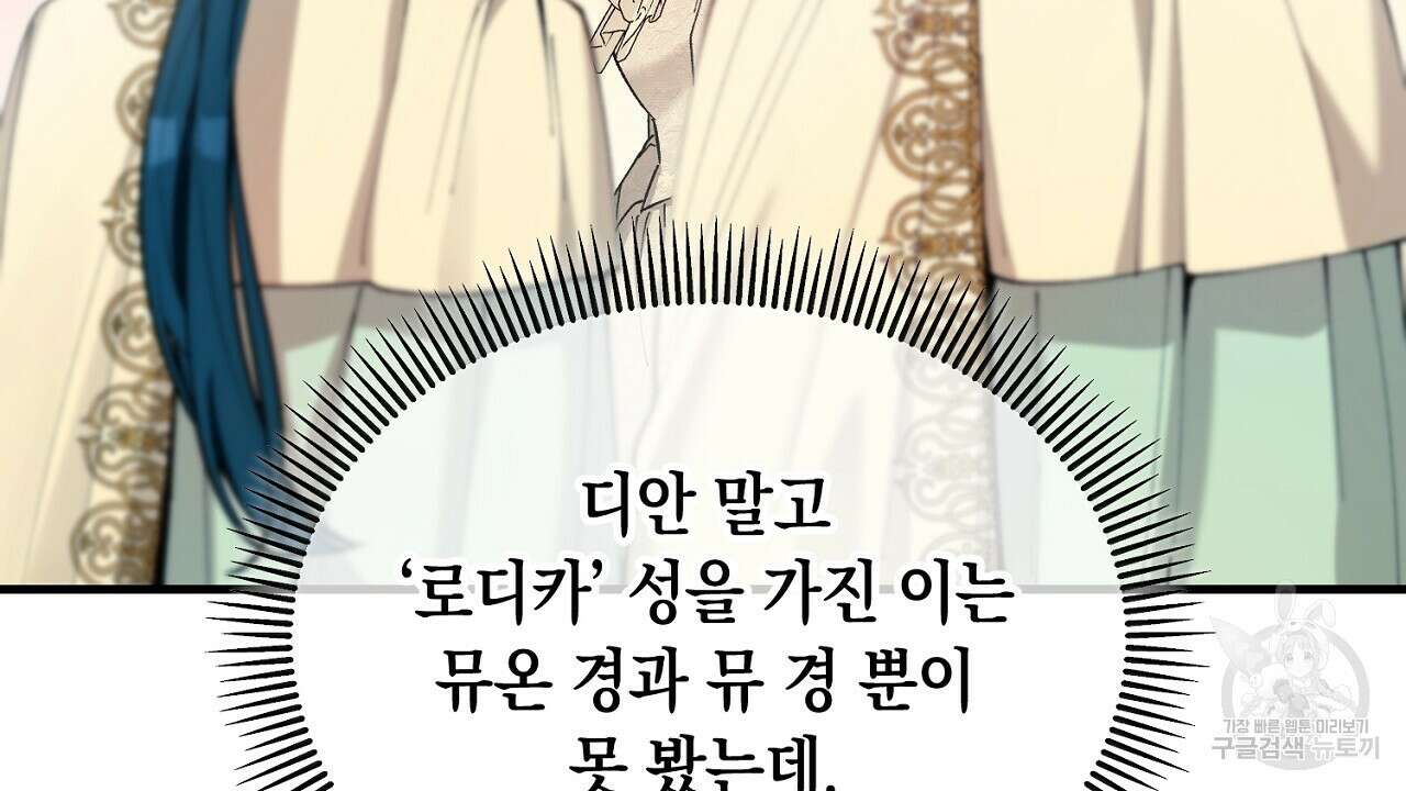 떠난 악녀를 찾지 마세요 30화 8
