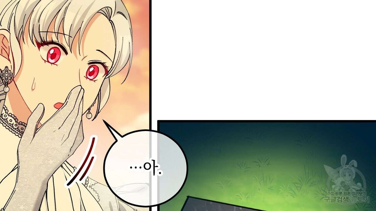 떠난 악녀를 찾지 마세요 30화 10