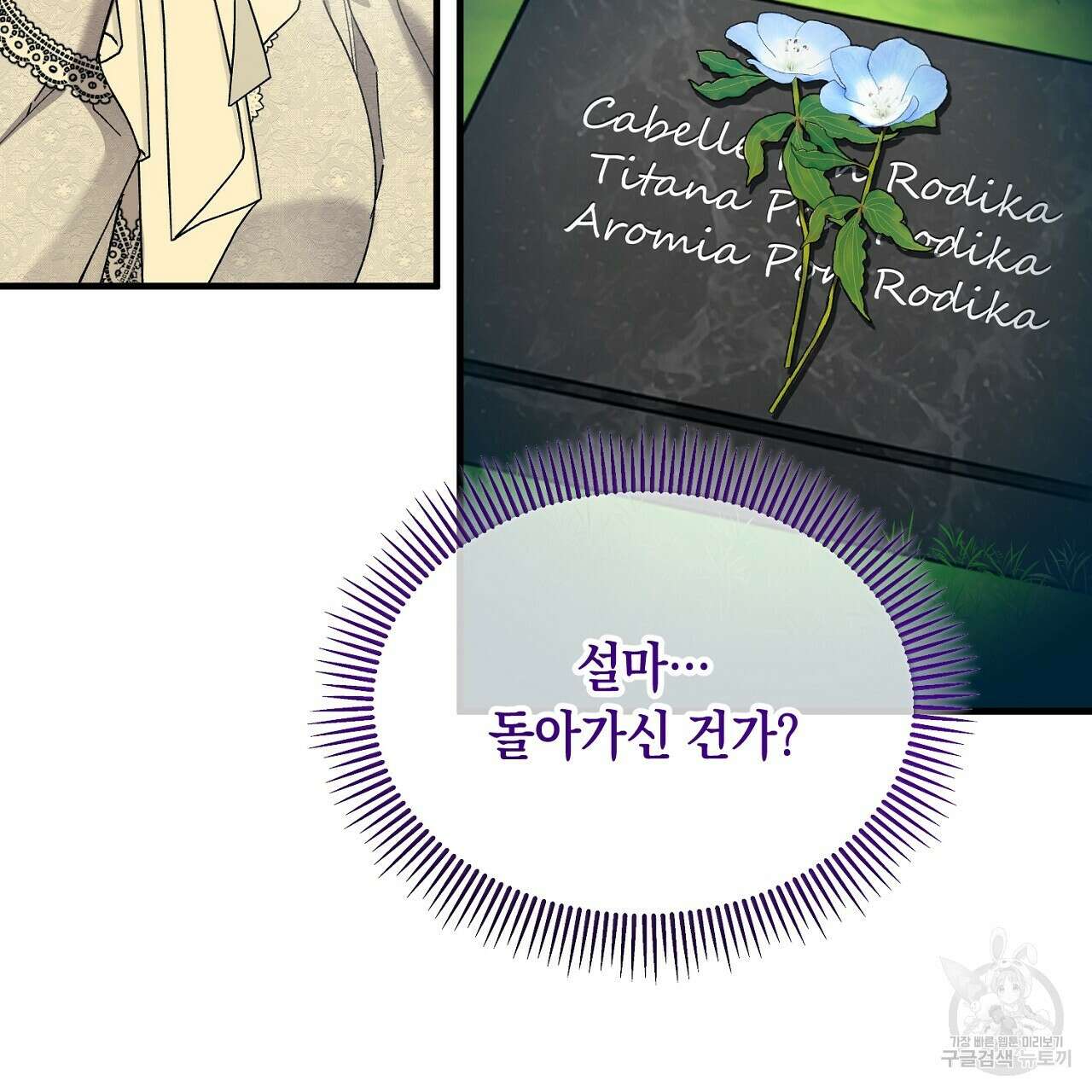 떠난 악녀를 찾지 마세요 30화 11