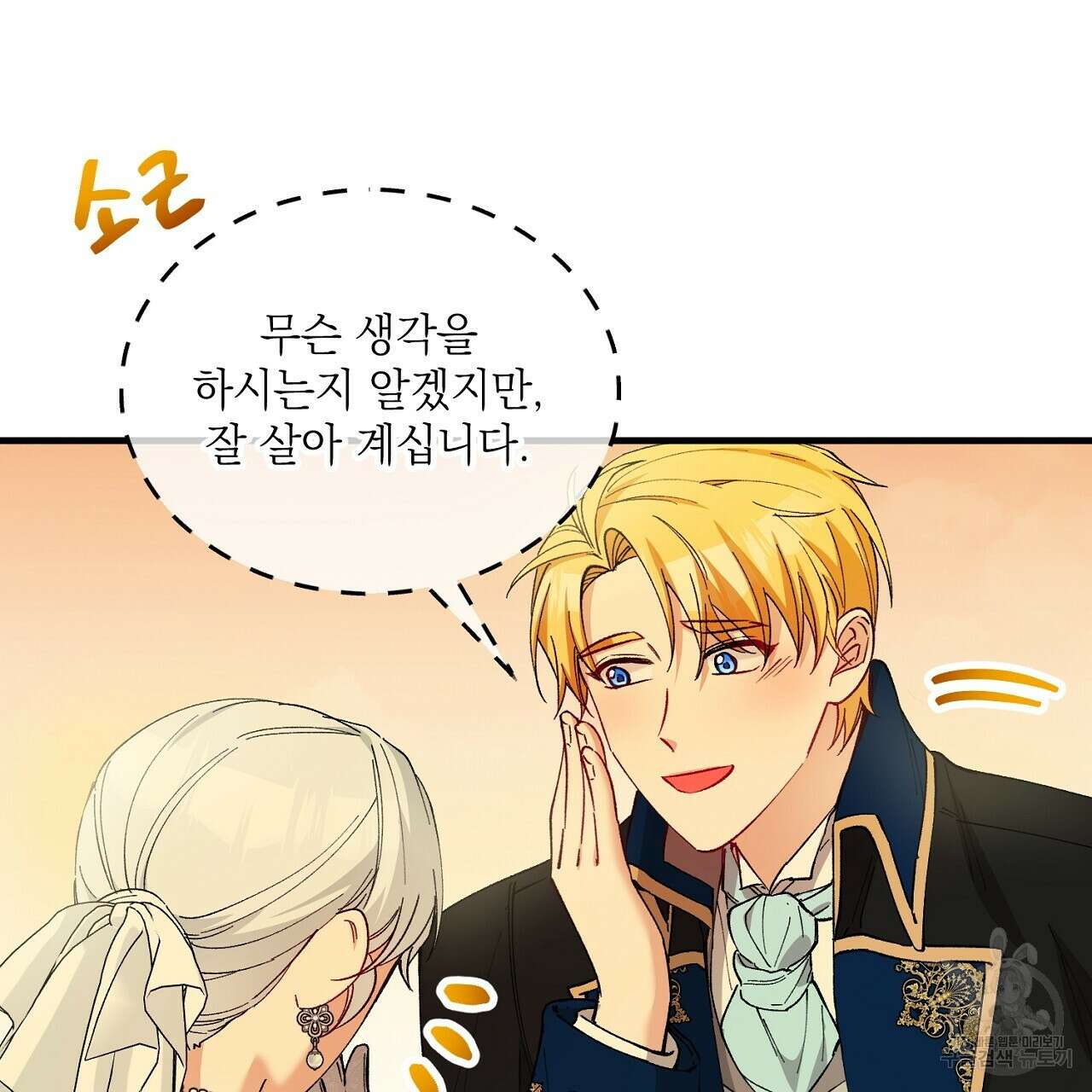 떠난 악녀를 찾지 마세요 30화 13