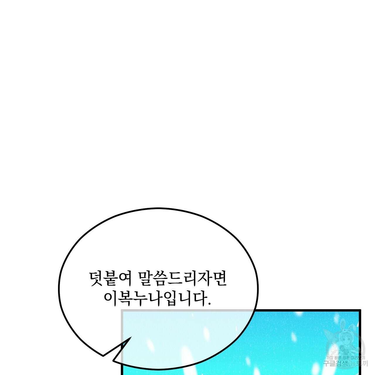 떠난 악녀를 찾지 마세요 30화 15