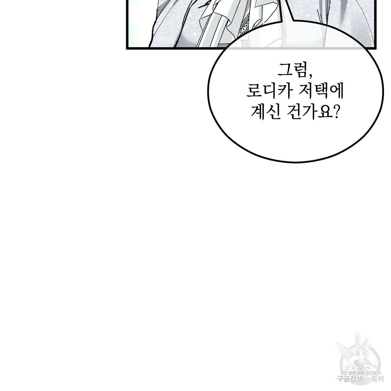 떠난 악녀를 찾지 마세요 30화 17
