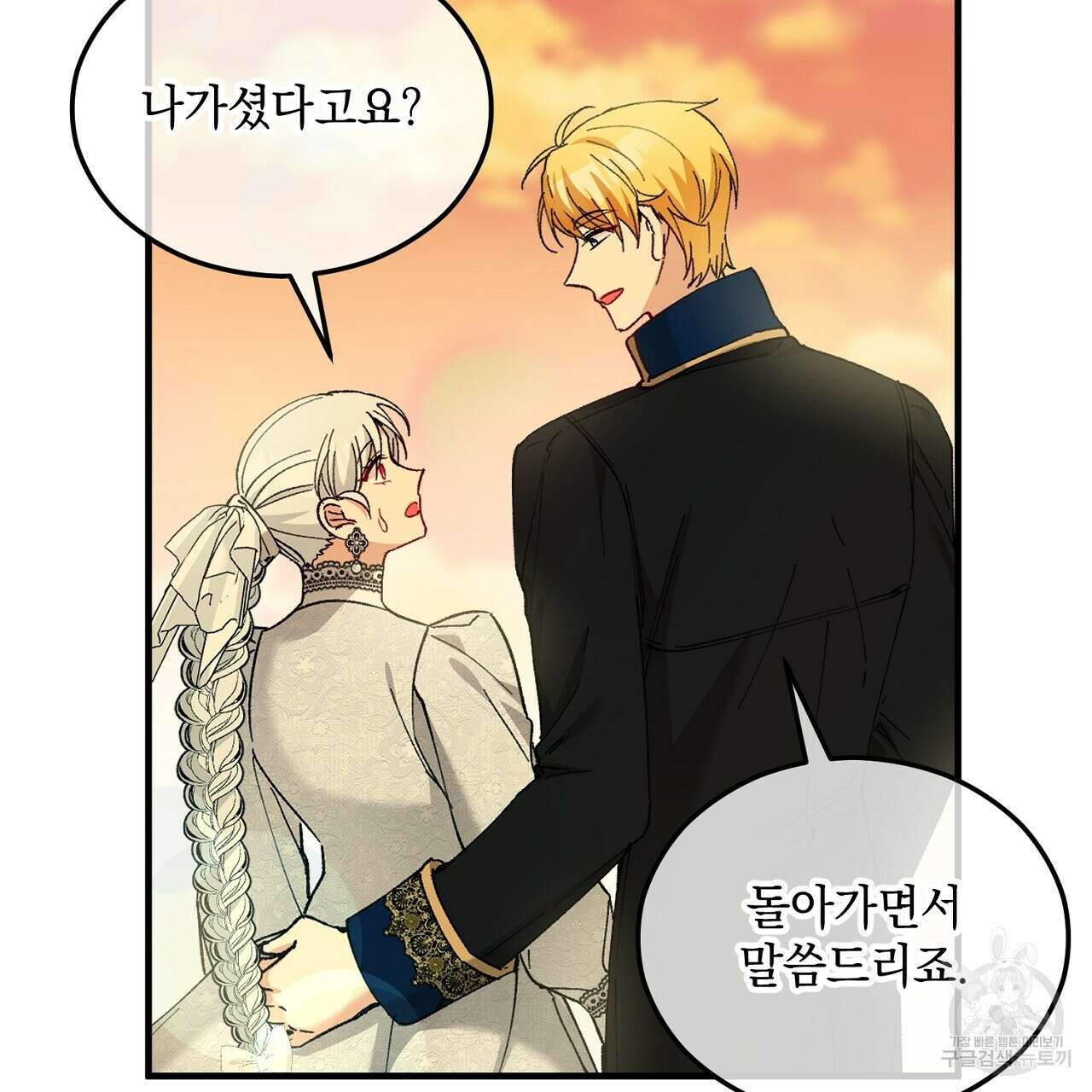 떠난 악녀를 찾지 마세요 30화 21