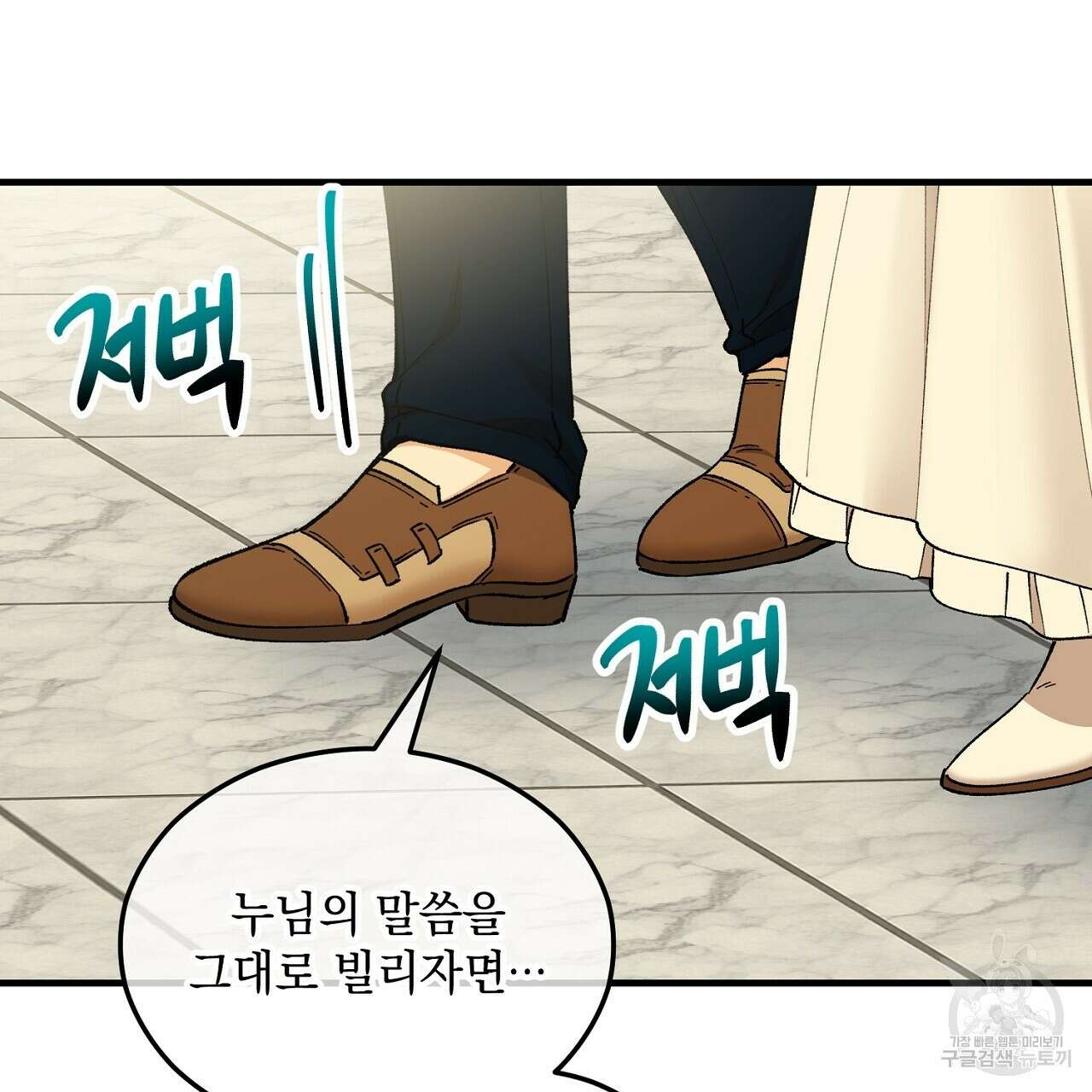 떠난 악녀를 찾지 마세요 30화 23