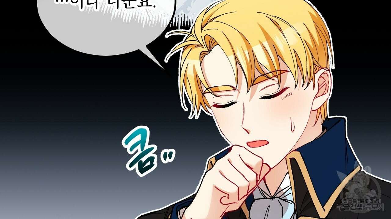 떠난 악녀를 찾지 마세요 30화 28