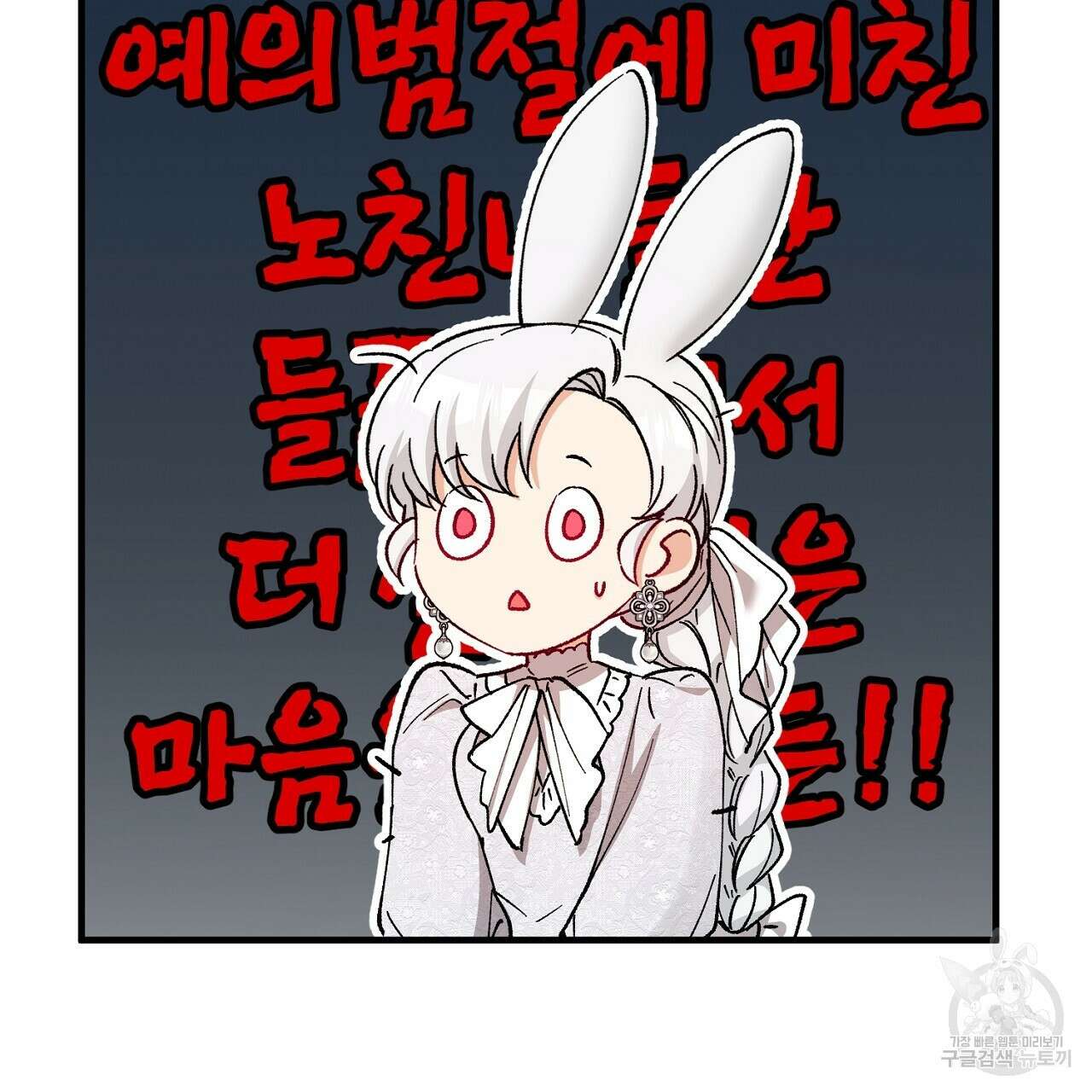 떠난 악녀를 찾지 마세요 30화 31