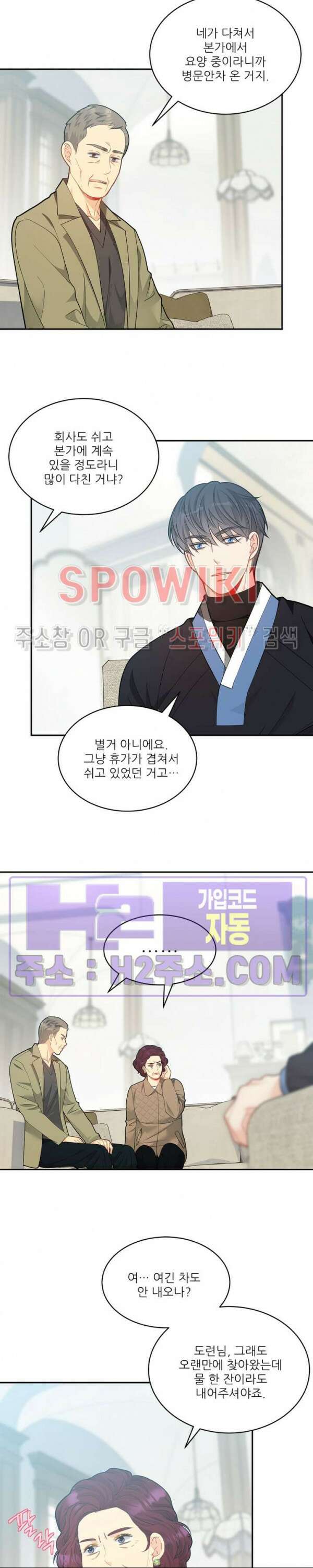 여우님의 도둑결혼 48화 2
