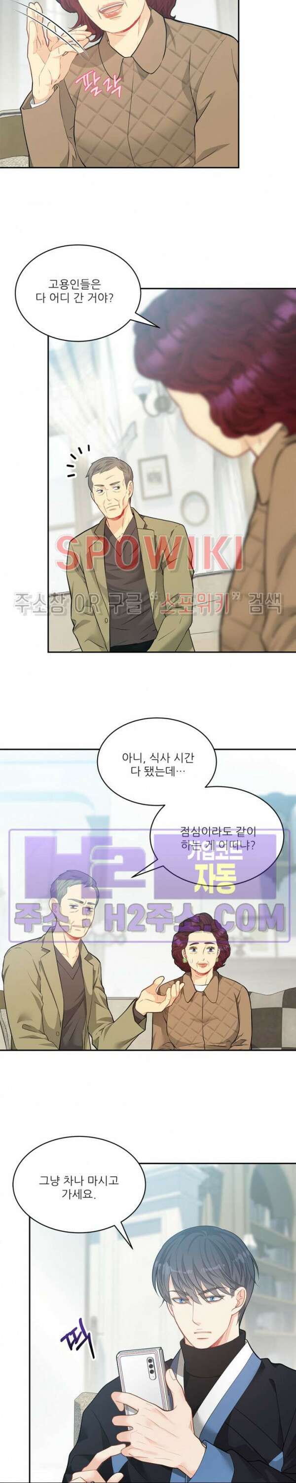 여우님의 도둑결혼 48화 3