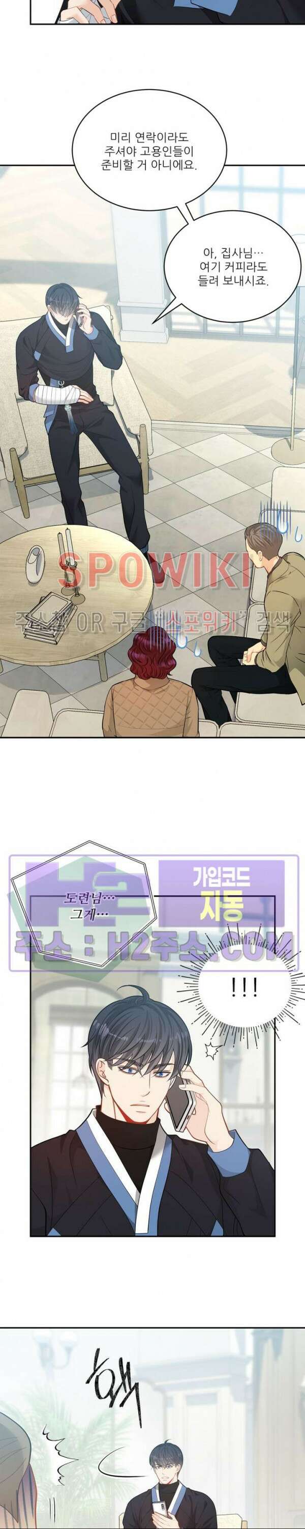 여우님의 도둑결혼 48화 4