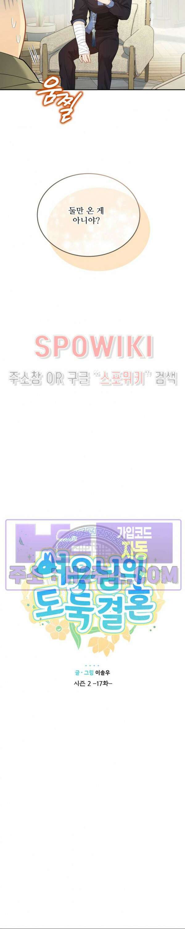 여우님의 도둑결혼 48화 5