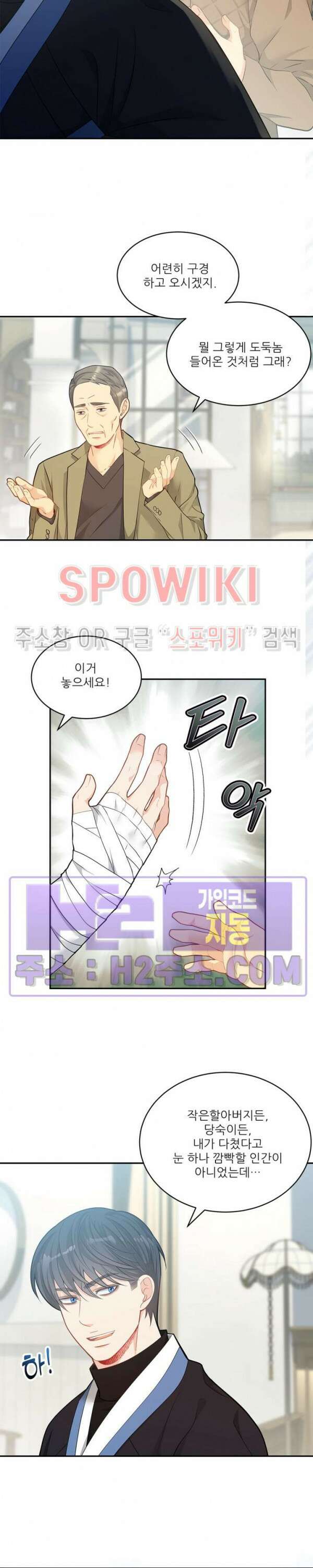 여우님의 도둑결혼 48화 7