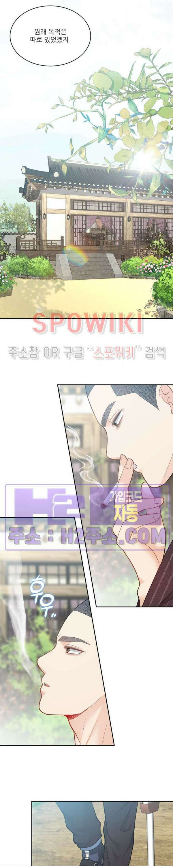 여우님의 도둑결혼 48화 8